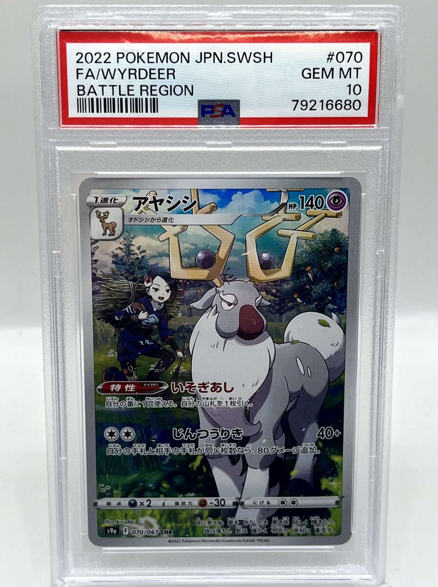 Wyrdeer 070/067 Battle Region s9a Full Art CHR Holo Japanese Wyrdeer 070/067 Battle Region s9a Full Art CHR Holo Japanese