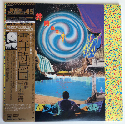 Hiroki Tamaki - 雲井時鳥国 / VG+ / LP, Album | eBay