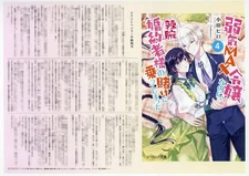 Anime Mook Weak-Willed MAX Lady Bonus Booklet, Used