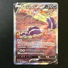 Skuntank V SR SA 106/098 S12 Paradigm Trigger - Pokemon Card Japanese #53044