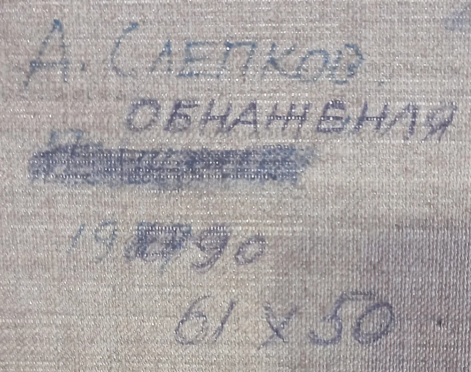 Gemälde „Akt“. Sowjetischer / Russischer Künstler A. Slepkov (Анатолий Слепков). - Bild 2 von 4