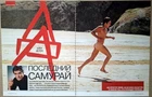 Alain Delon magazine cuttings articles clippings