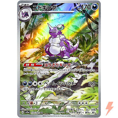 Nidoking AR 174/165 SV2a Pokémon Card 151 - Pokemon Card Nidoking AR 174/165 SV2a Pokémon Card 151 - Pokemon Card