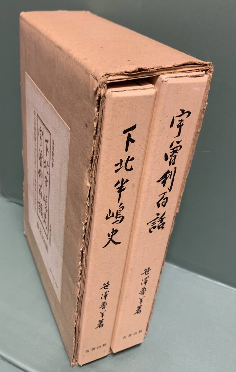Limited to 300 sets ``Shimokita Hanshima History'' and Limited to 300 sets ``Shimokita Hanshima History'' and