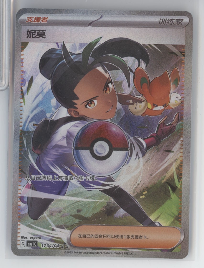 39枚　と？　ar 単価180   7020 Pokemon S-Chinese Nemona CBB1C 1704/04 Full Art Horizon Holo