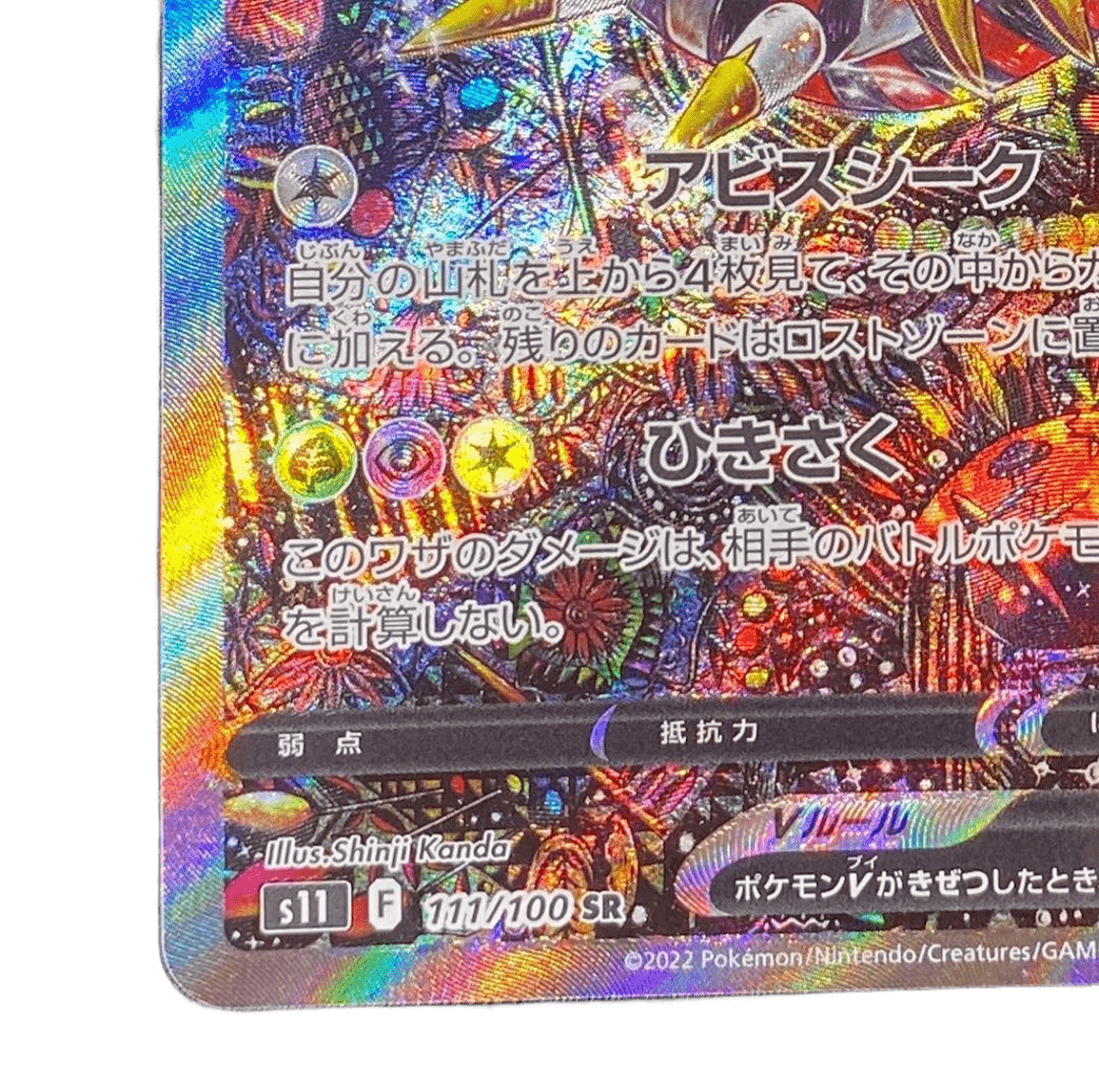 ギラティV 111/100 SR Giratina V SR SA 111/100 S11 Lost Abyss - Pokemon Card Japanese | eBay