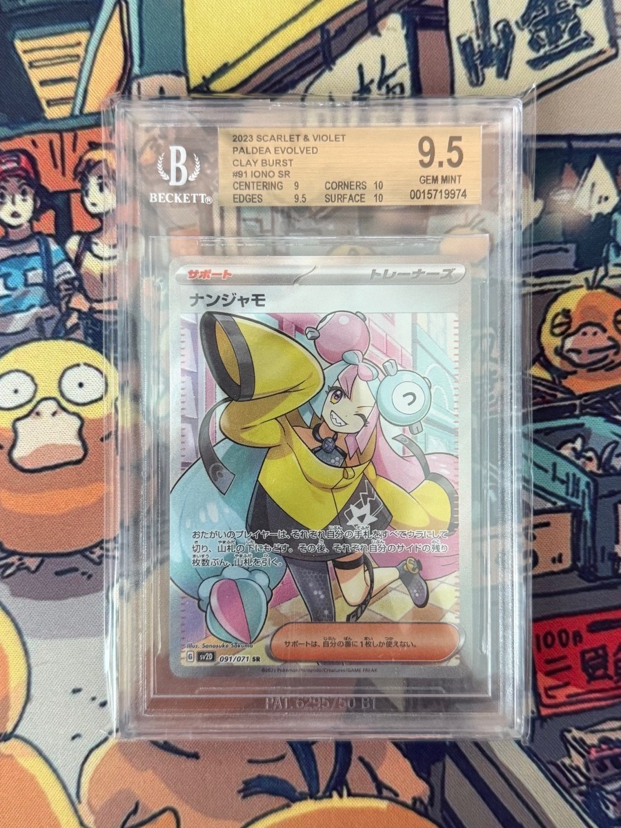 2023 ポケモンカード イオノ #091 スーパーレア Iono SR SAR Set 091-096/071 SV2D Clay Burst - Pokemon Card