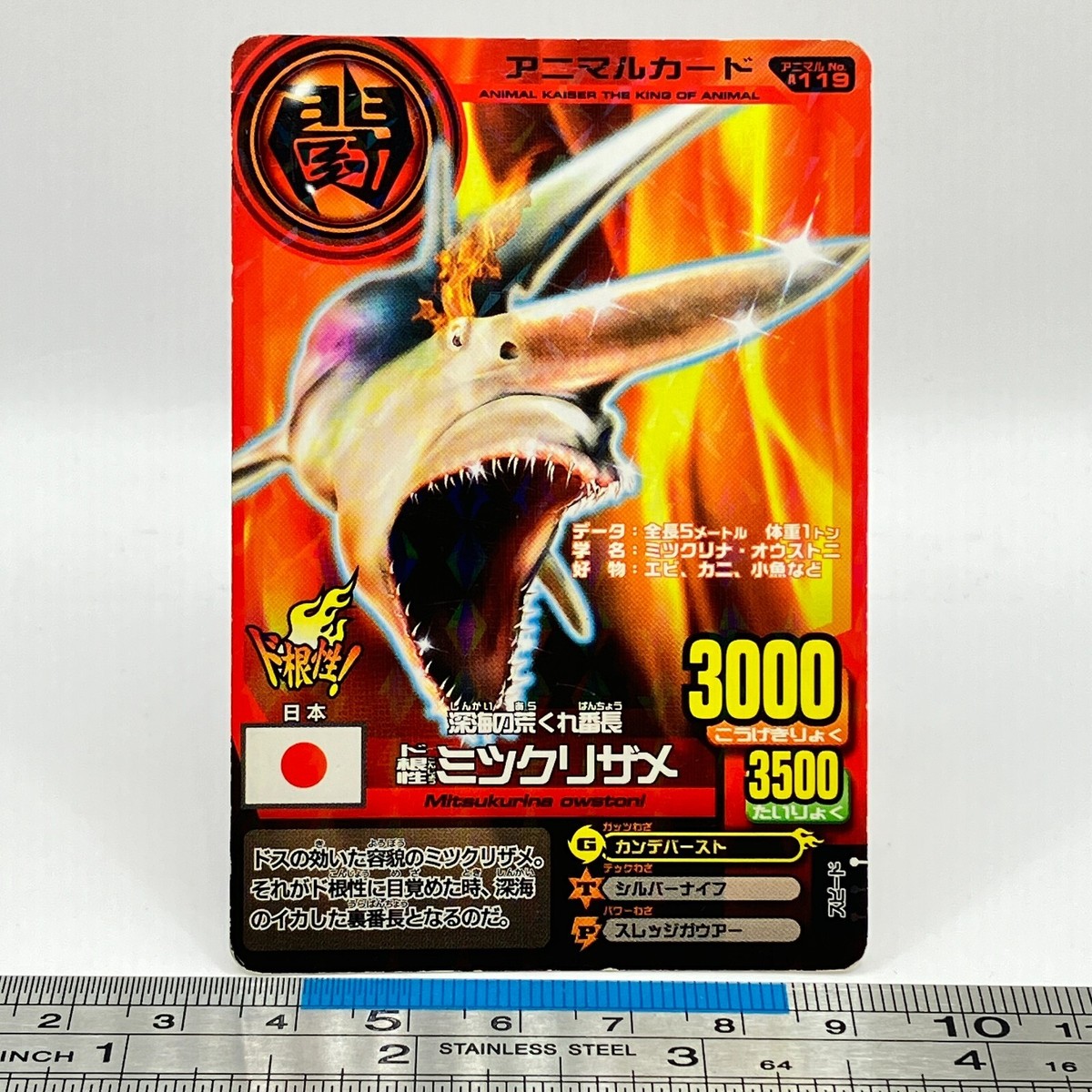 Courageous Goblin Shark Animal Kaiser A-119 AK Card Namco Bandai