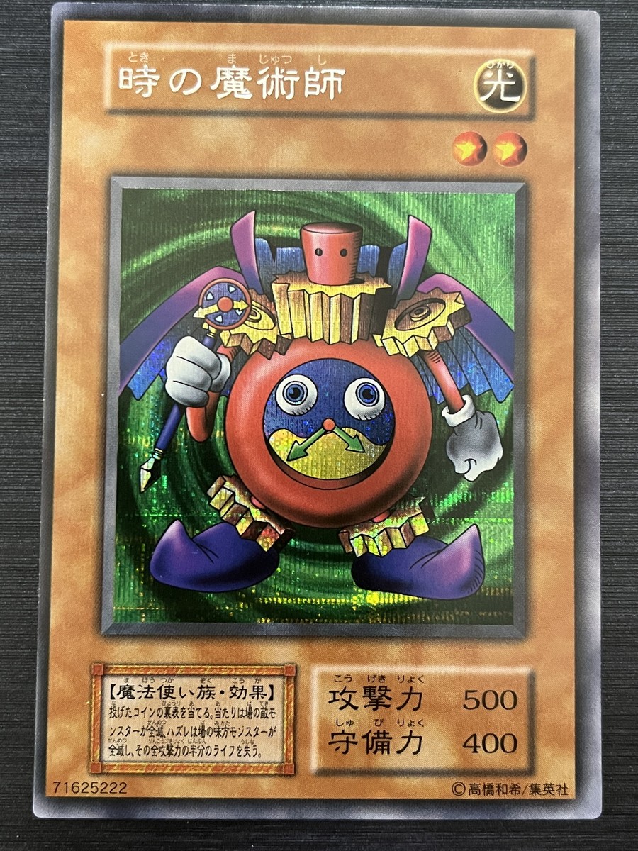 Time Wizard Premium Pack1 Secret Rare Card Japanese Yugioh 1999