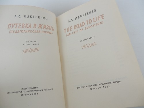 THE ROAD TO LIFE - A.S. Makarenko - An epic of educatio - Picture 2 of 3