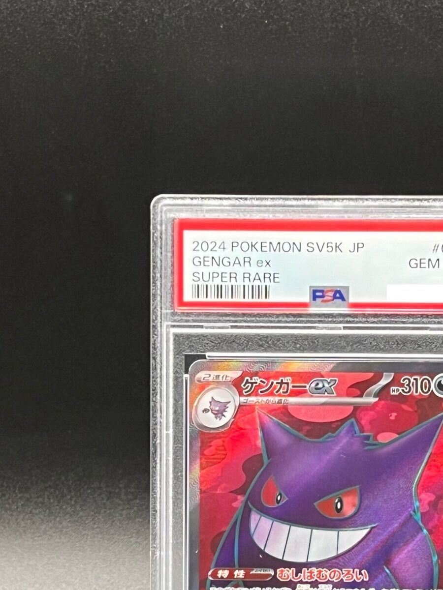 PSA 10 Gengar ex SR 088/071 sv5k Wild Force Pokemon Card PSA 10 Gengar ex SR 088/071 sv5k Wild Force Pokemon Card