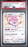 2017 POKEMON JAPANESE SUN & MOON ISLANDS AWAIT YOU #043 BLISSEY-HOLO PSA 10