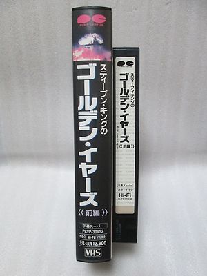 STEPHEN KING'S GOLDEN YEARS：First part- Japanese original VHS