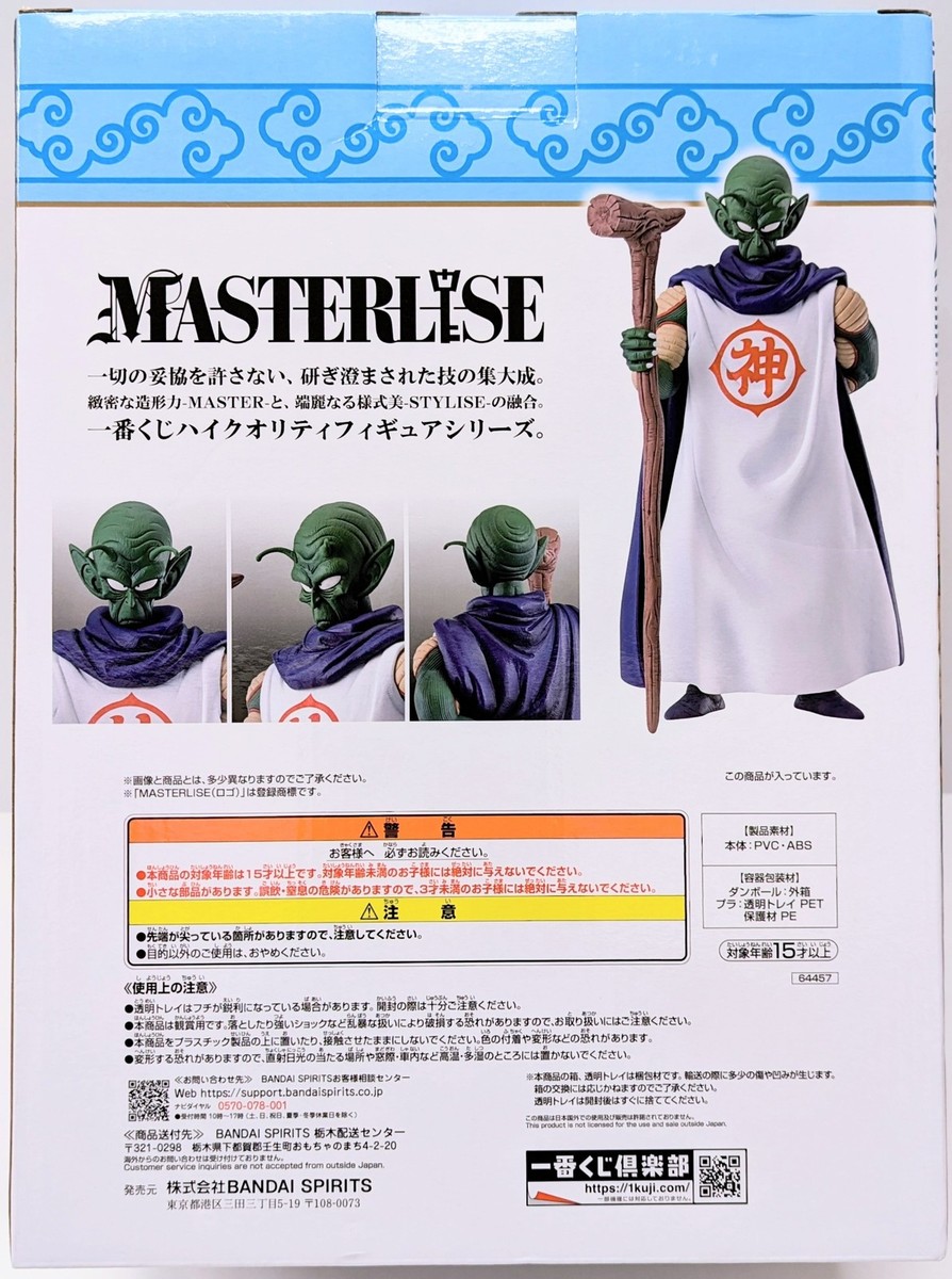 BANDAI SPIRITS 一番くじ ドラゴンボール EX 雲の上の神殿 B賞