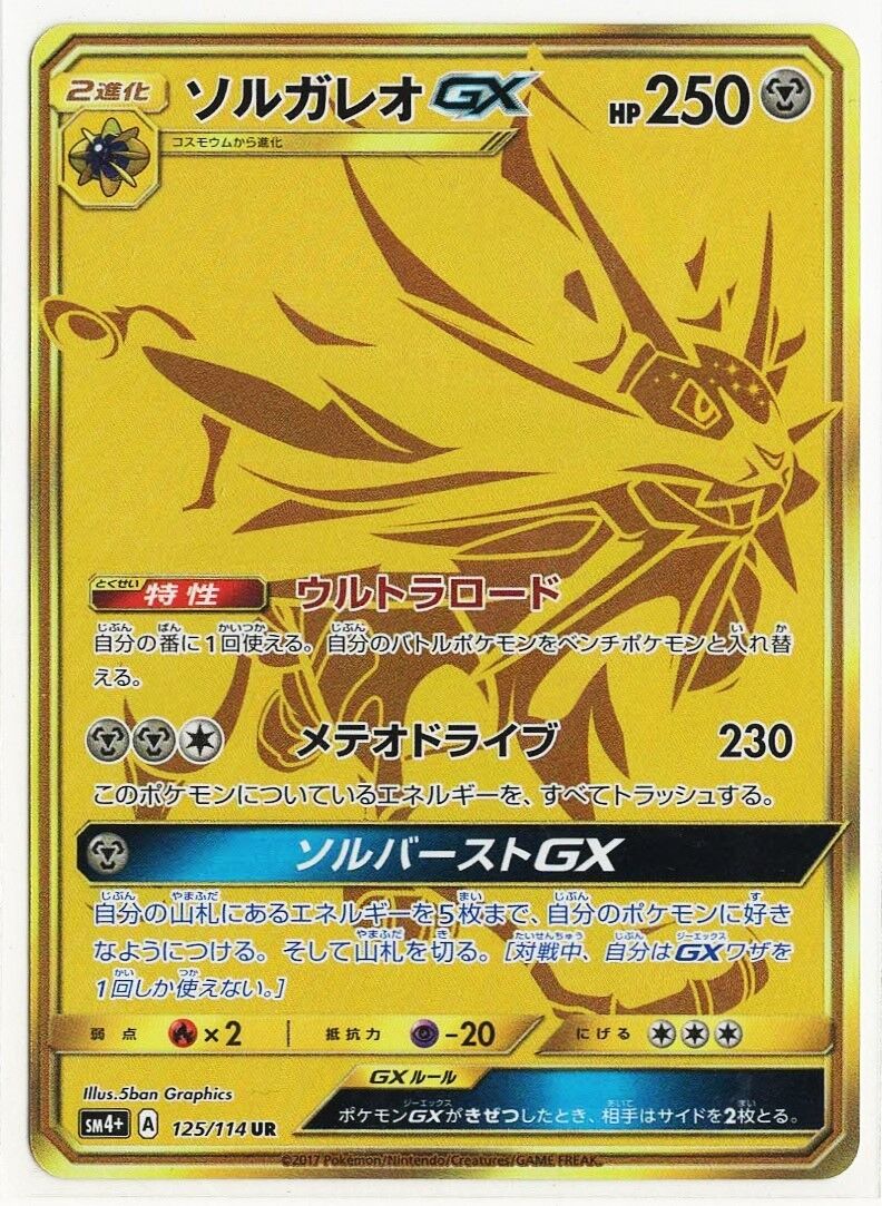 Solgaleo Gx - 040/060 SM1 - RR - MINT - Pokémon TCG Japanese