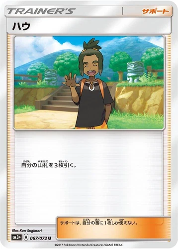Hau 067/072 Sm3+: Shining Legends