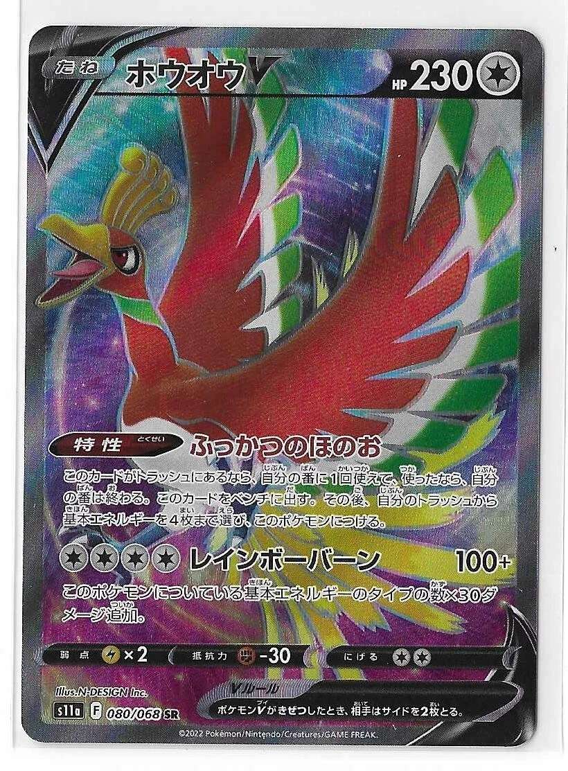 Ho-Oh V 080/068 S11a: Incandescent Arcana for sale | eBay