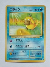Pokemon - Psyduck (Japanese) - Fossil 054 - Common - LP