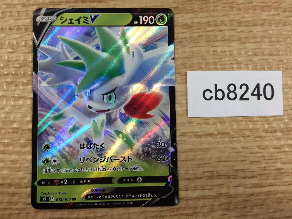 cb8240 Shaymin V Grass RR s9 012/100 Pokemon Card TCG Japan –