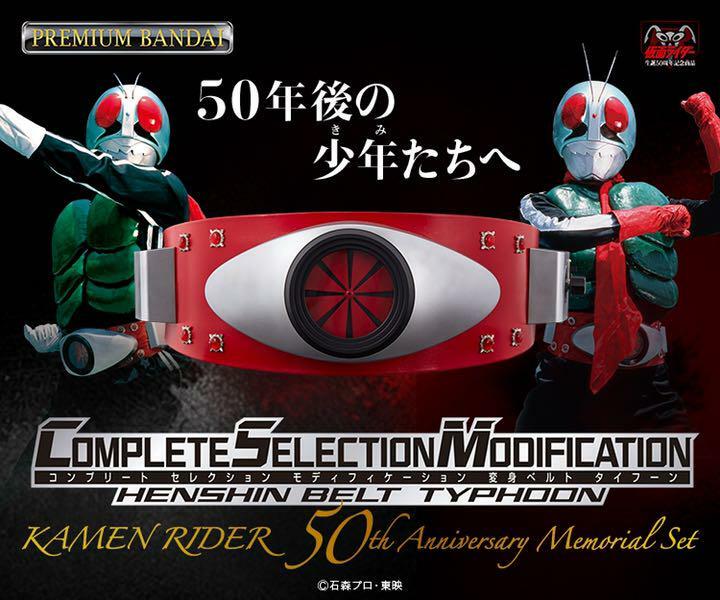 CSM Transformation Belt Typhoon KAMEN RIDER 50th Anniversary