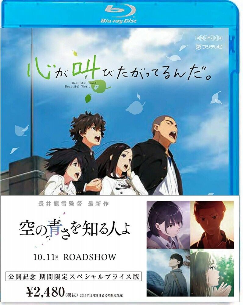 DVD The Anthem of the Heart Movie Kokoro ga Sakebitagatterunda