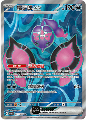 Pokémon TCG S-Chinese Pecharunt ex CSV8C 227/207 SR Holo Single