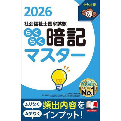 Social Worker Exam 2026 Hardback Excellent For Ages 14+