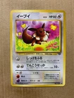 Japanese Eevee No. 133 Jungle Set - Common Pokemon Card - NM/Mint