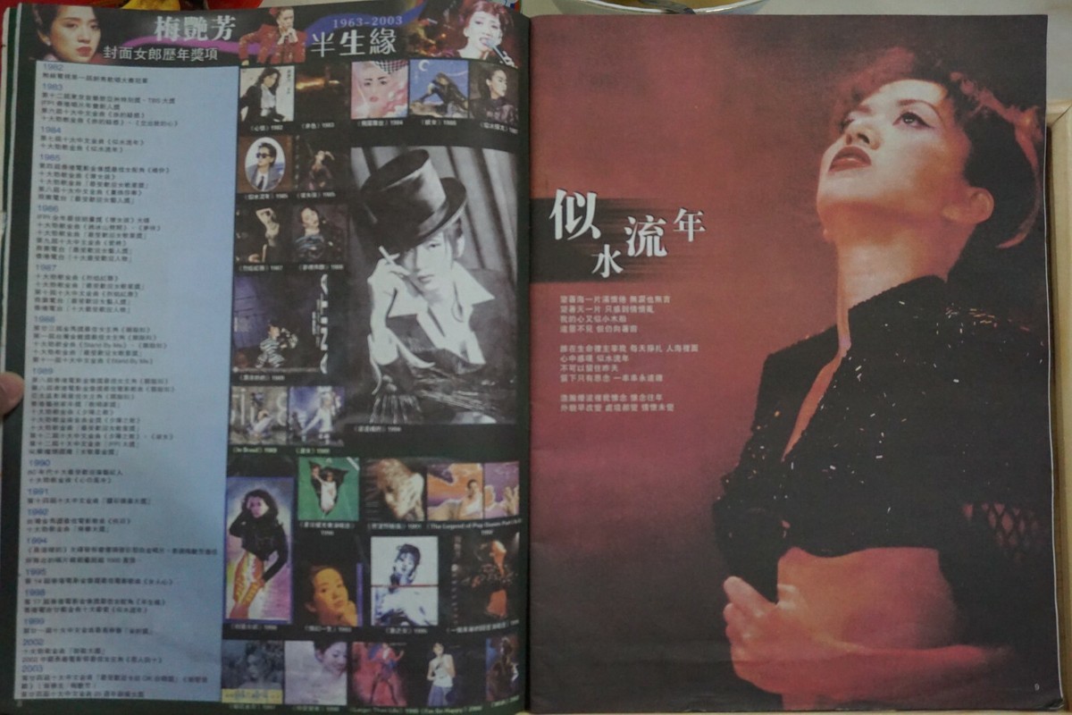 1963-2003 Hong Kong Chinese Singer Anita Mui Magazine【半生緣