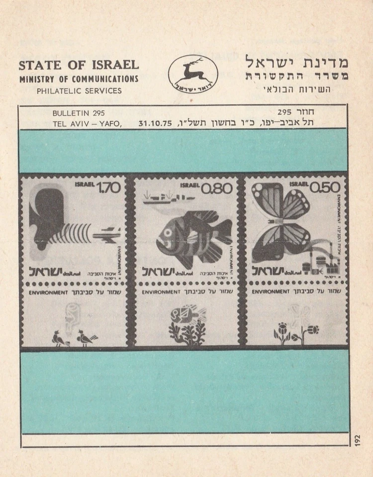 ISRAEL,1975 ENVIRONMENT Sc. 580-582  3 MNH STAMPS STRIPS  WITH TABS + PUBLICATIO - Image 4 of 4