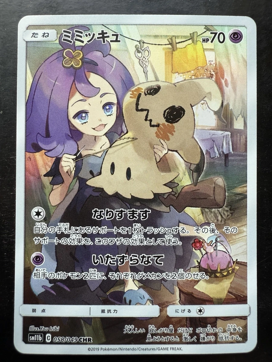Mimikyu 058/049 Sm11b: Dream League for sale | eBay