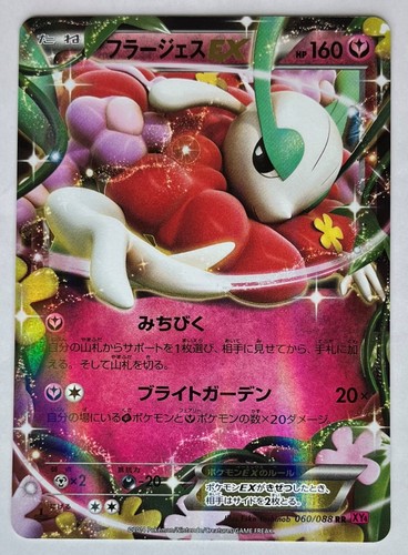 Pokemon Florges EX 1st Edition Full Art 060/088 XY4 RR Ultra Rare Phantom Gate