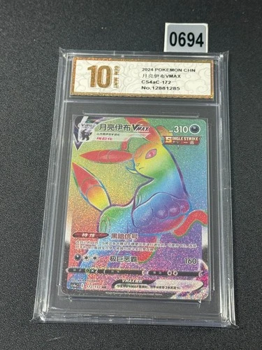 Umbreon VMAX Evolving Skies CS4ac 172/132 HR Holo Secret Rainbow ChineseGrade 10