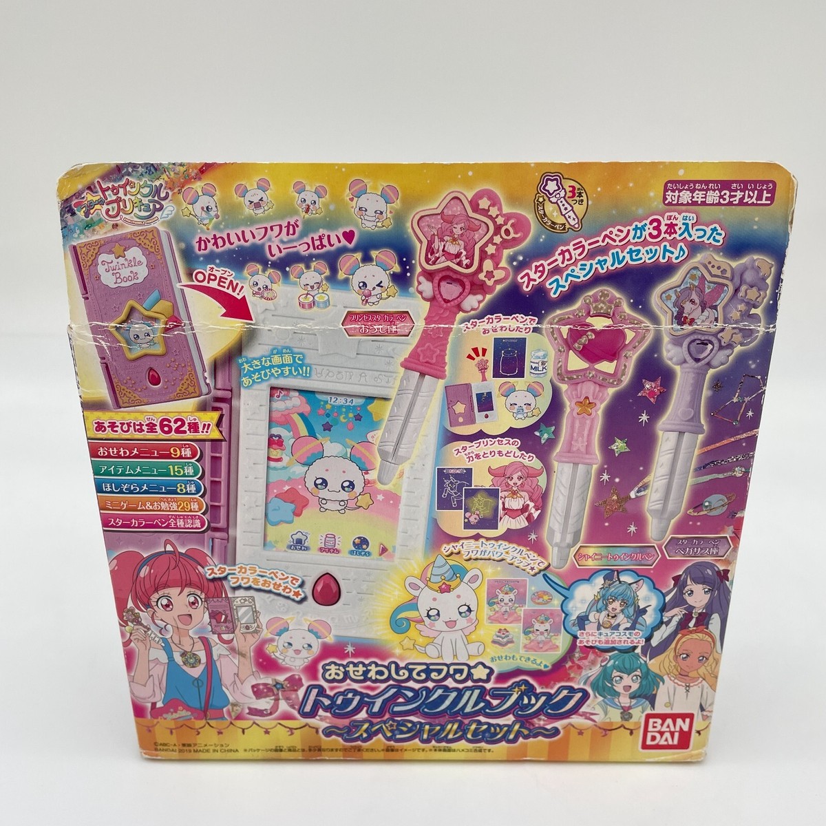 Fuwa Star Twinkle Book Special Set Toy Pretty Cure PreCure Bandai