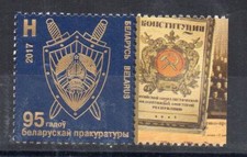STAMPS - BELARUS - 2017 - COAT OF ARMS - PROSECUTOR'S OFFICE -
