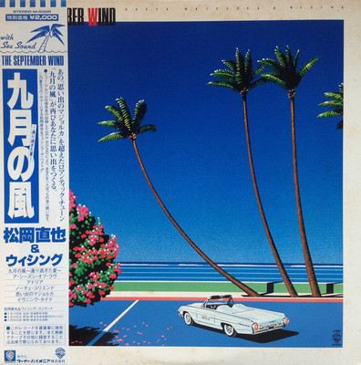Naoya Matsuoka - The September Wind = 九月の風 ~通り過ぎた夏~ / NM