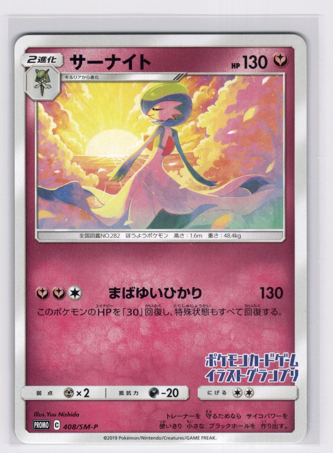Gardevoir -  (JP Illustration Grand Prix Winner 2019) SM-P - Pokemon NM 408/SM-P