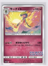 PSA10 サーナイト 408/sm-p GARDEVOIR 408 Gardevoir [Grand Prix Japan] #408/SM-P Prices | Pokemon Japanese