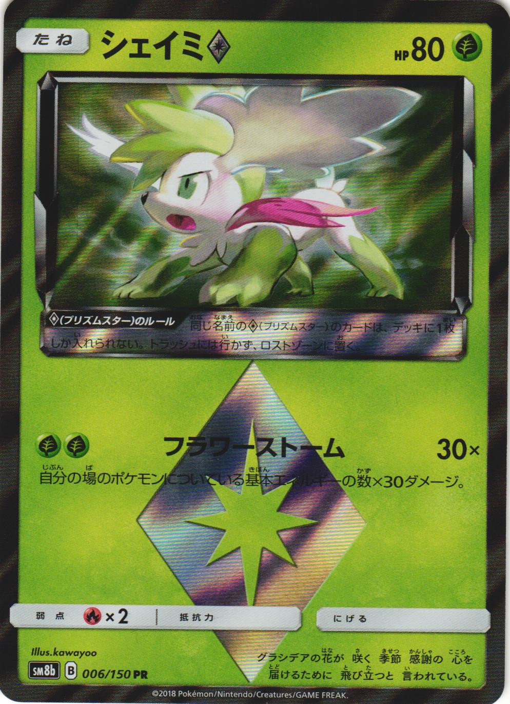 Shaymin 006/150 GX Ultra Shiny sm8b Japanese Prism Rare Pokemon Card Near Mint