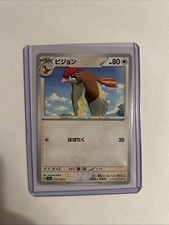 Pidgeotto 017/165 Sv2a: Pokemon Card 151 Regular (Japanese)