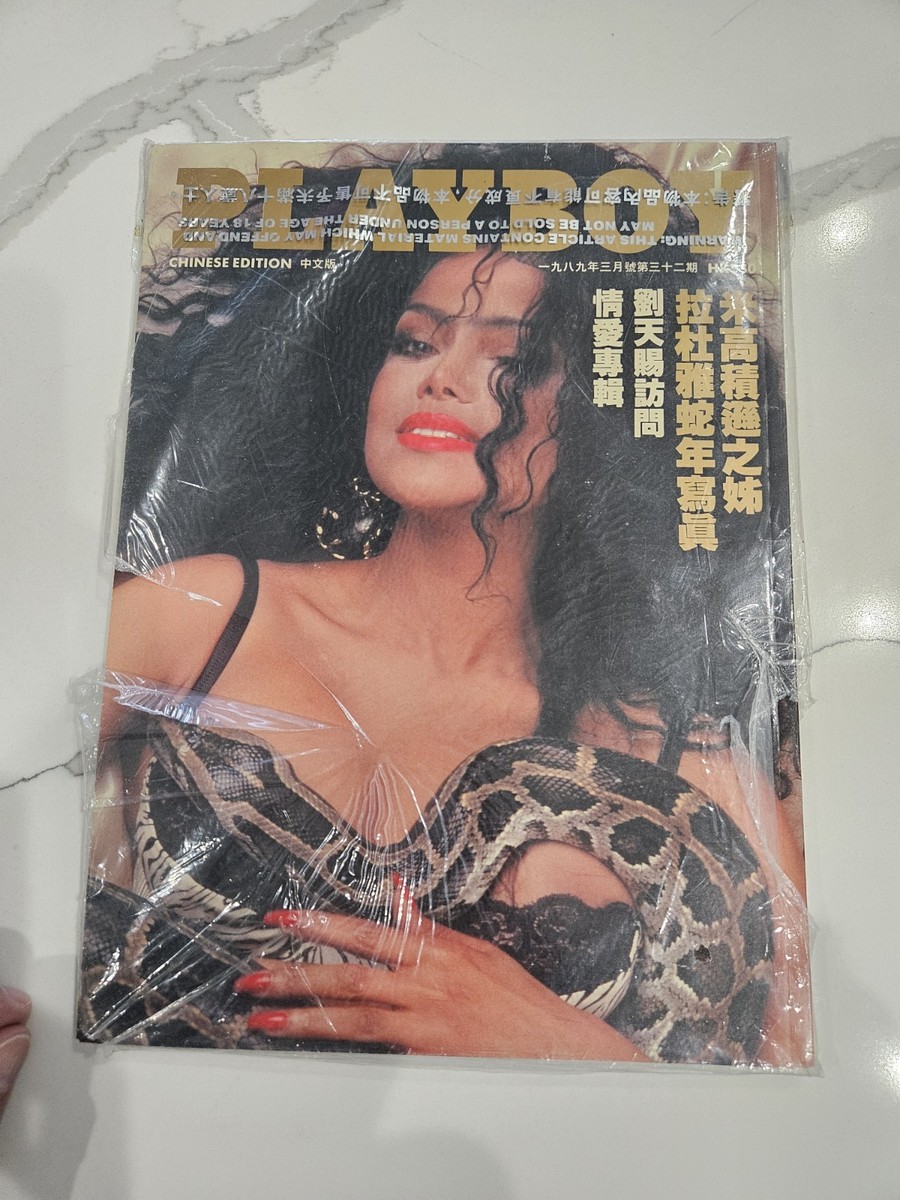 Playboy Chinese Edition March 1989 Latoya Jackson New READ | eBay