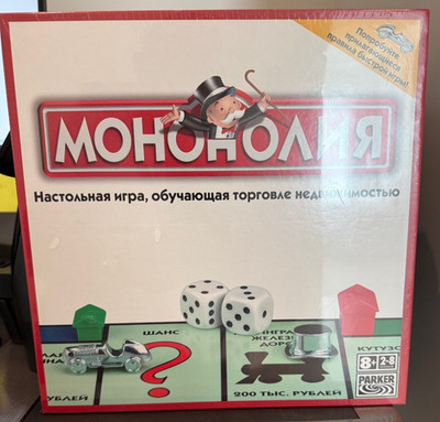 Sealed Orig. 2006 Russian Monopoly Board Game   VTG Parker Brothers 