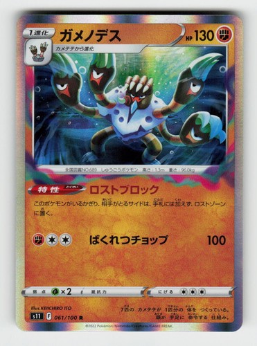 Barbaracle 061/100 Rare Lost Abyss Pokemon Japanese Holo Near Mint