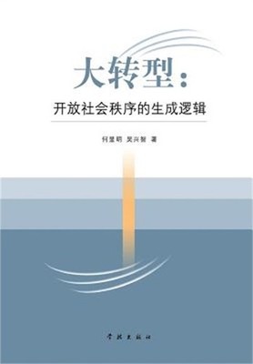Da Zhuan Xing Kai Fang She Hui Zhi Xu De Sheng Cheng Luo Ji - xuelin (Paperback