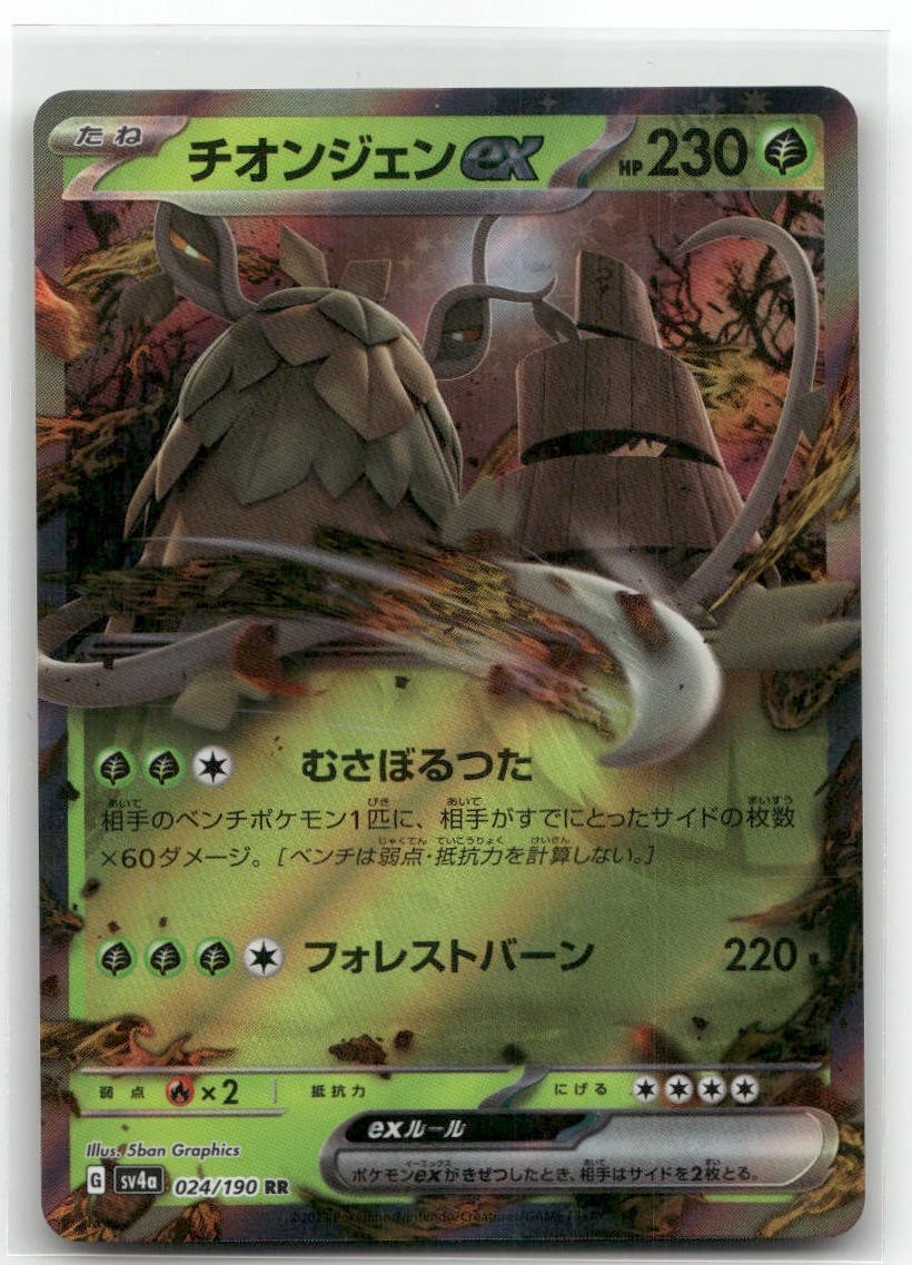 SV4a: Shiny Treasure ex #024/190 Wo