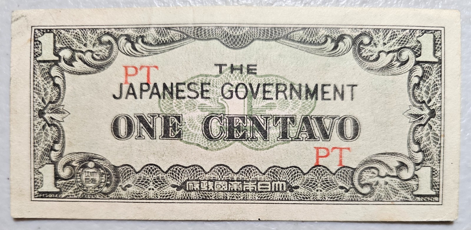 Philippines Japanese Invasion Money 1 Cent 1940's PT Block