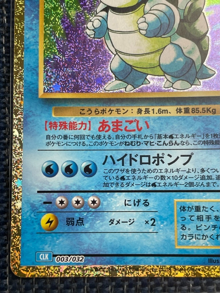 カメックス　BLASTOISE　eカード　全面ホロ　トリプルゲット　極美品 Pokemon Card Game/[20th] 20th anniversary Starter Pack