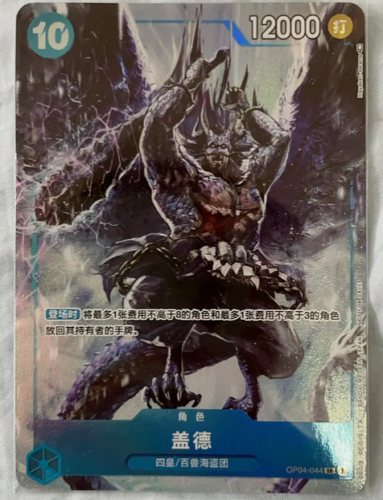 One Piece TCG Card Game Chinese Kaido OP04-044 SR Exclusive Blessing Bags Set NM - Afbeelding 1 van 2