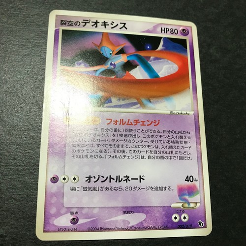 Sky-Splitting Deoxys Movie VS Pack 002/019 2004 Japanese Pokemon Card HP #2 - Picture 7 of 24