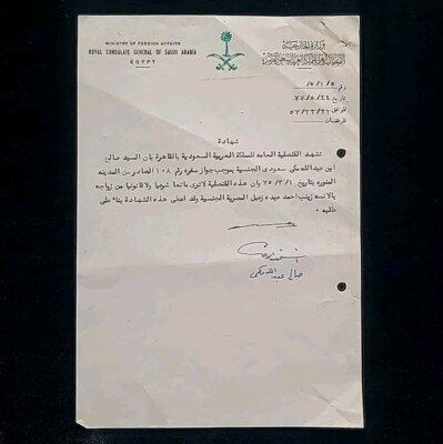 Saudi Arabia King Khalid bin Abdulaziz Al Saud Egypt Embassy Consular Document